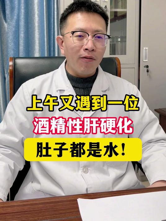 上午又遇到一位,酒精性肝硬化,肚子都是水!