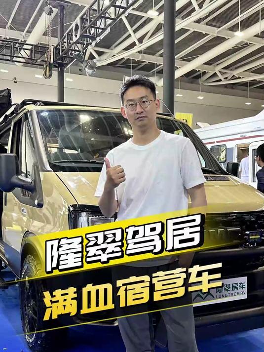 不到17万的露营车,来看这款福顺JMC宿营车