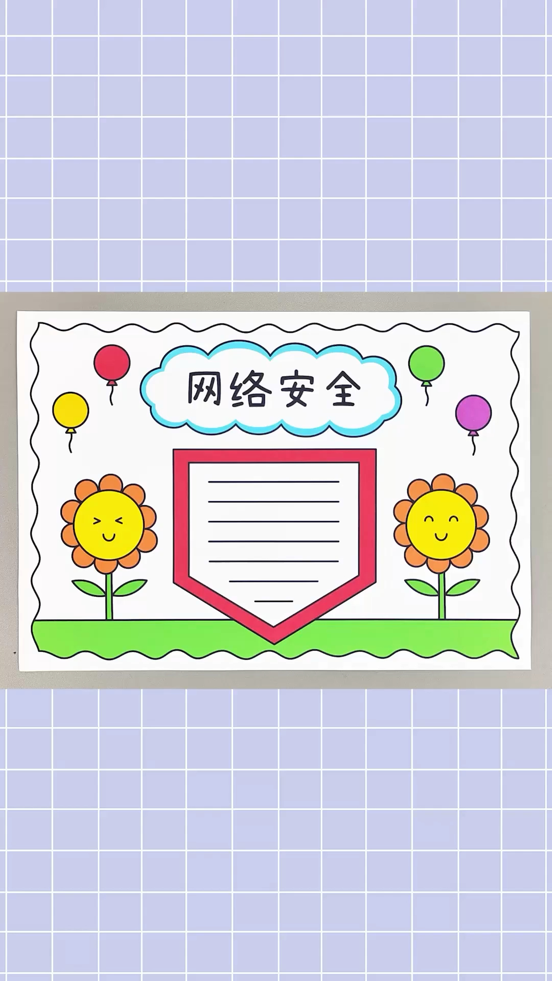 网络安全手抄报,简单又漂亮的手抄报!
