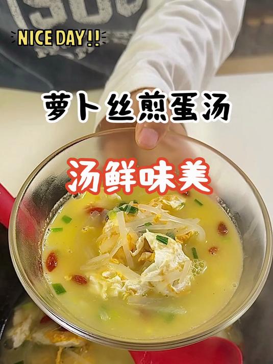 只需要两种食材就能做的萝卜丝煎蛋汤,受到了全家人的一致好评