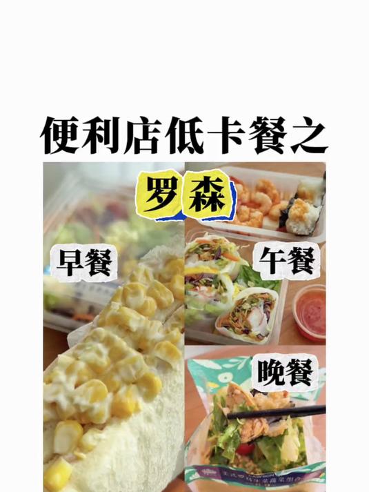 不开火低卡餐之：罗森～久等了！（双膝下跪）50