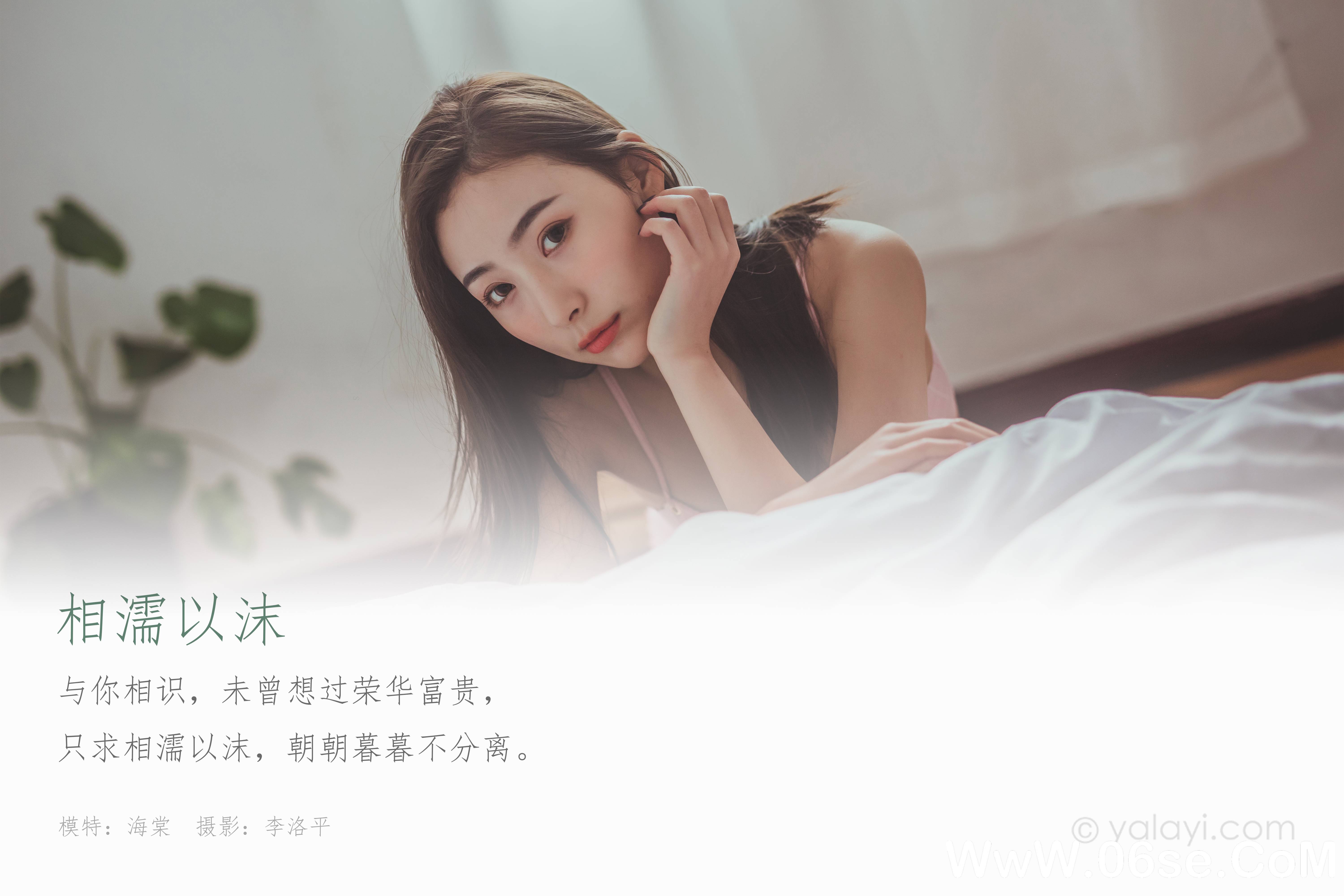 图片[2]-[YALAYI雅拉伊] 2020.06.23 NO.664 海棠《相濡以沫》[43P+1P630M]-六色网