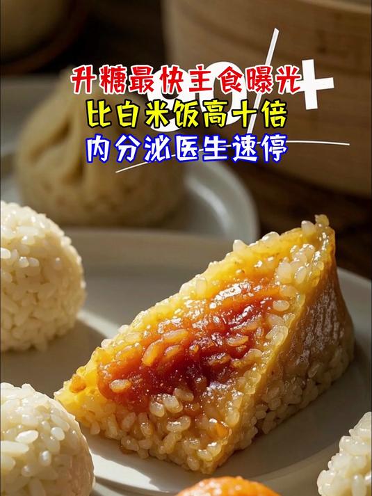 升糖最快主食曝光,比白米饭高十倍,内分泌医生:速停