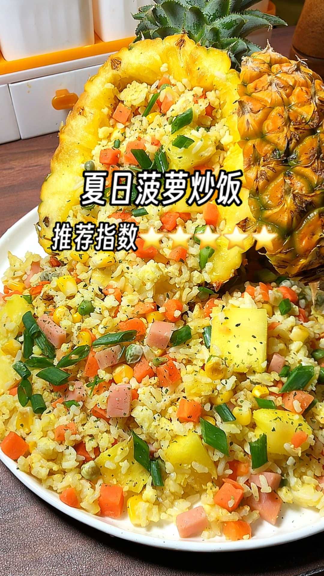 泰式菠萝炒饭|金灿灿|香甜满足～