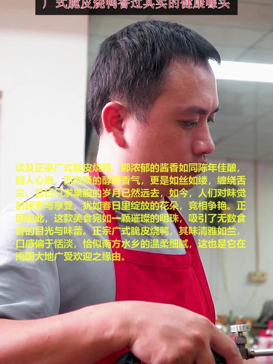 广式脆皮烧鸭誉过其实的健康噱头