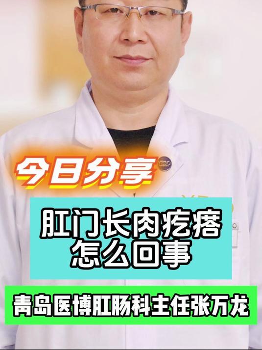 肛门长肉疙瘩怎么回事#肛门旁边长疙瘩#