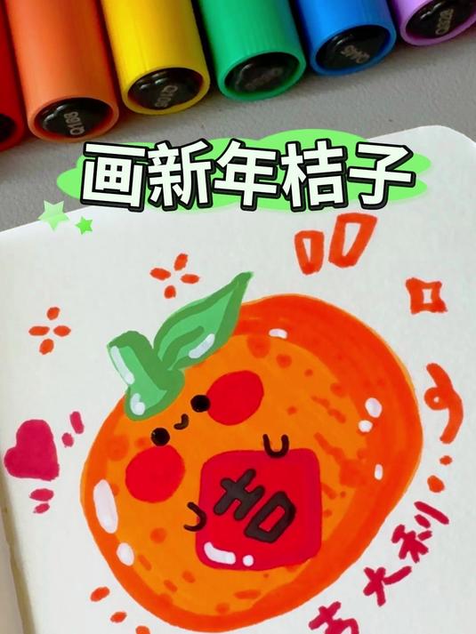 #优质视频激励计划#「桔子」新年简笔画挑战用丙烯马克笔画100个可爱食物!零基础也能画 