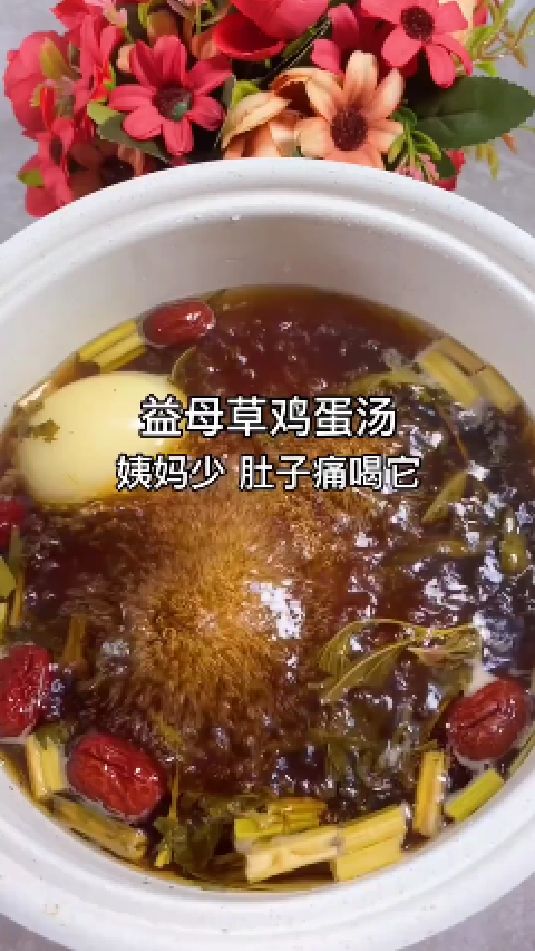 糖缘古法红糖:益母草鸡蛋汤