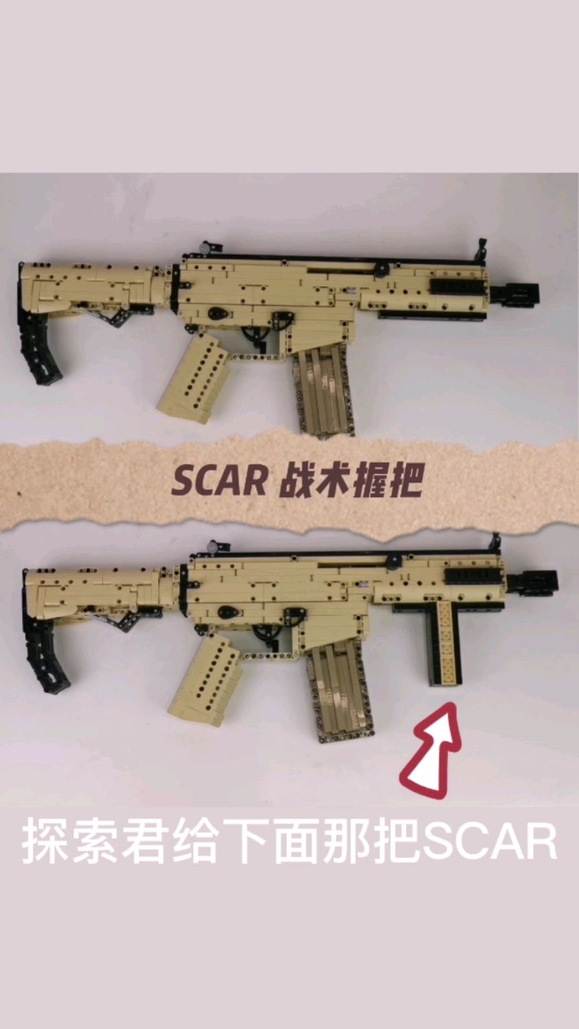 用乐高积木拼一把美国大兵都舍不得用的的scar玩玩。听说吃鸡游戏里也有
