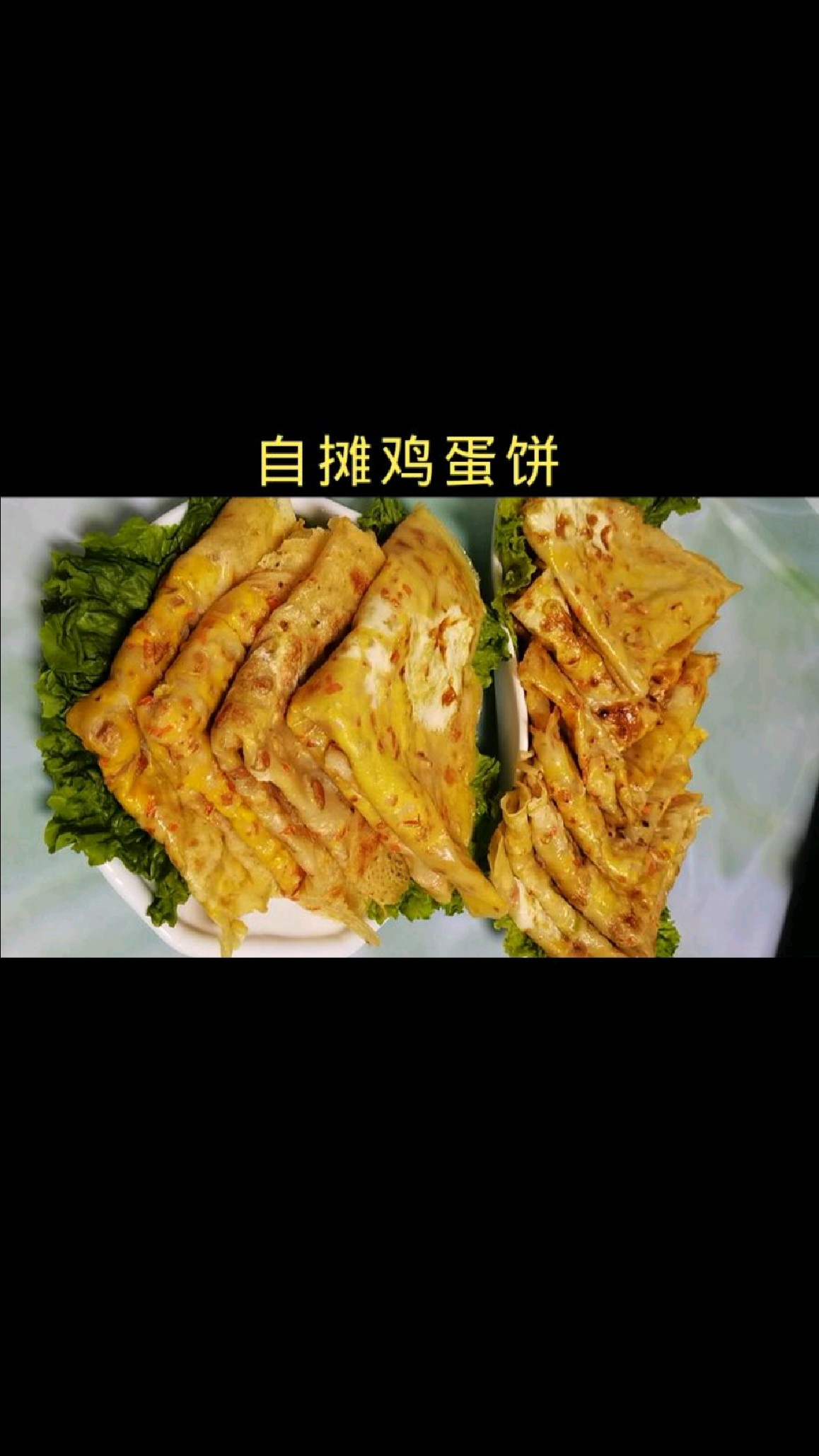 鸡蛋摊饼的家常做法
