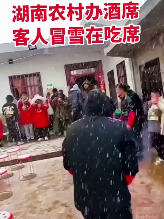 湖南农村办酒席客人冒雪在吃席农村酒席这操作都看傻了开眼界了难得一见的画面