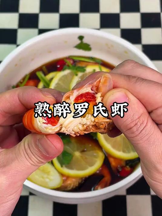 在家复刻冰镇花雕熟醉罗氏虾,一煮一泡,冰爽鲜甜,酒香浓郁