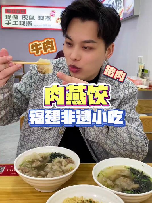很多人是不是跟我一样不知道肉燕是什么?