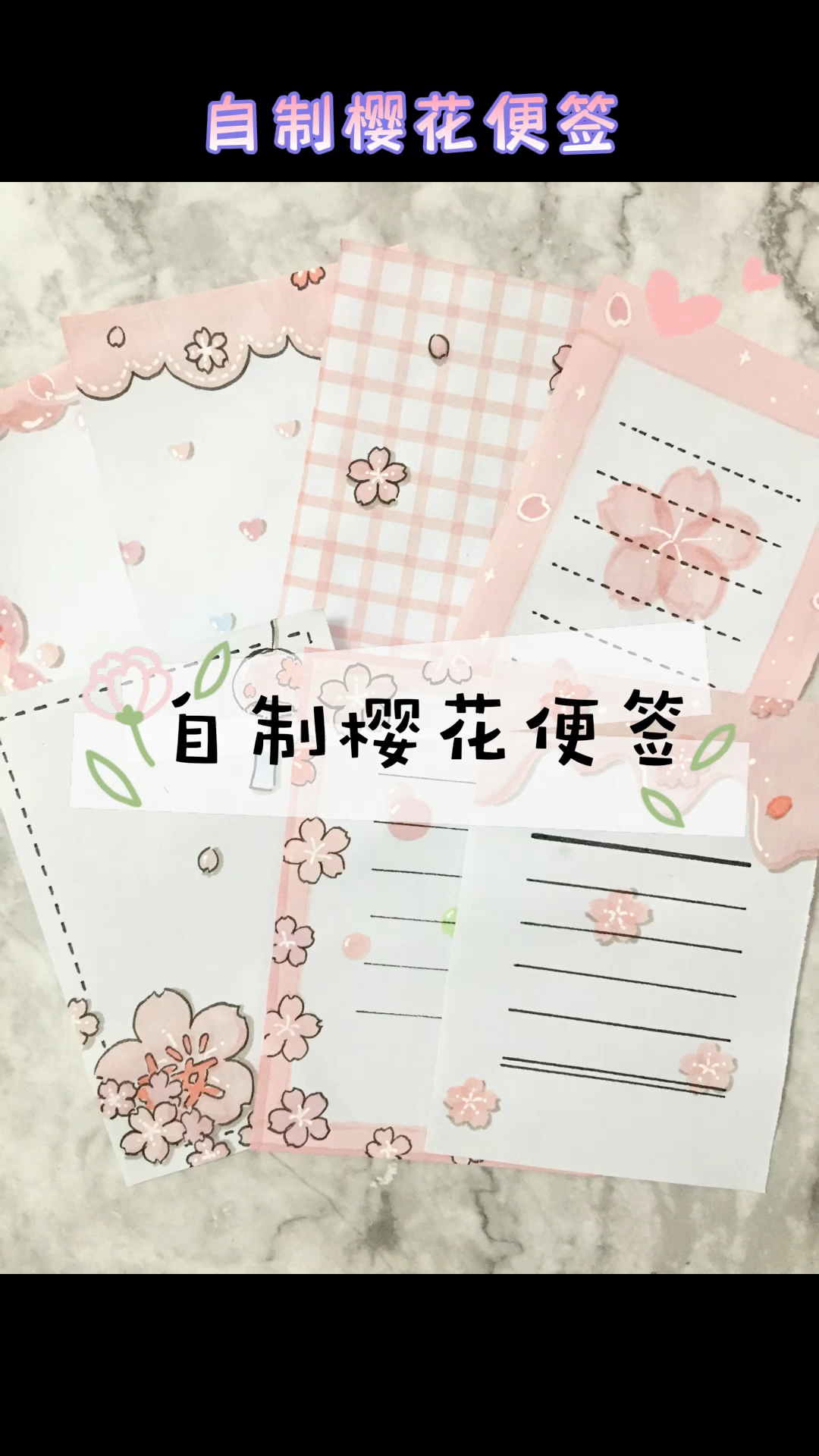 自制粉色系樱花便签/手帐素材简笔画边框排版教程