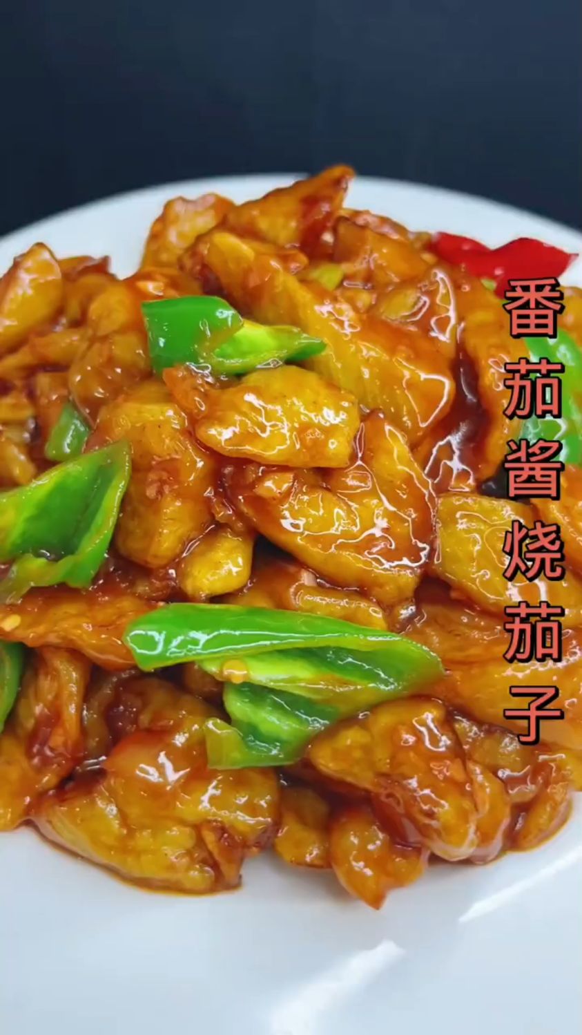 番茄酱烧茄子这样炒