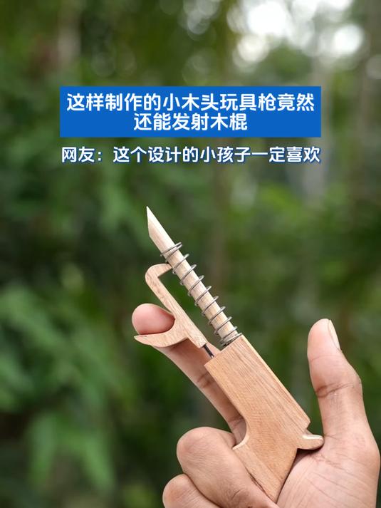 这样制作的小木头玩具枪,竟然还能发射木棍