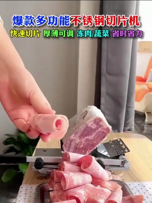手切羊肉卷神器!肉卷薄厚可以调节,刀片可拆卸替换,无惧冻肉