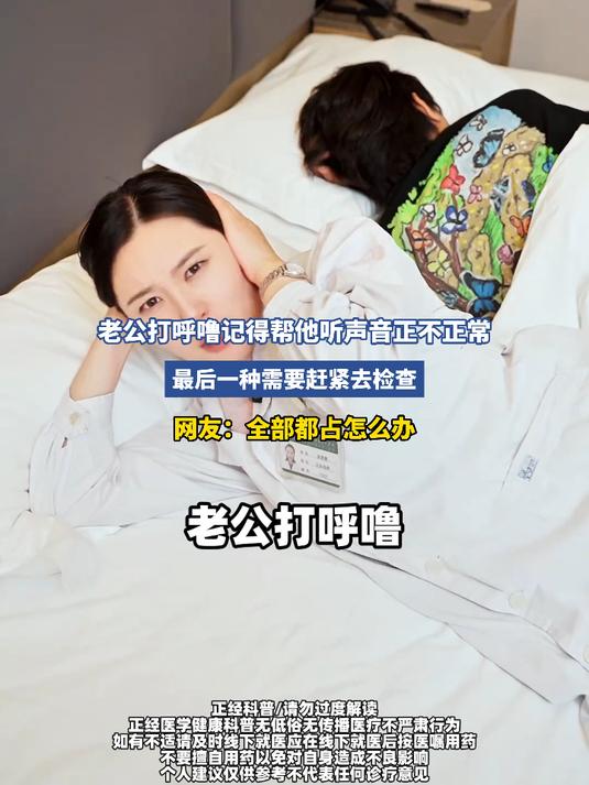 老公打呼噜记得帮他听声音正不正常