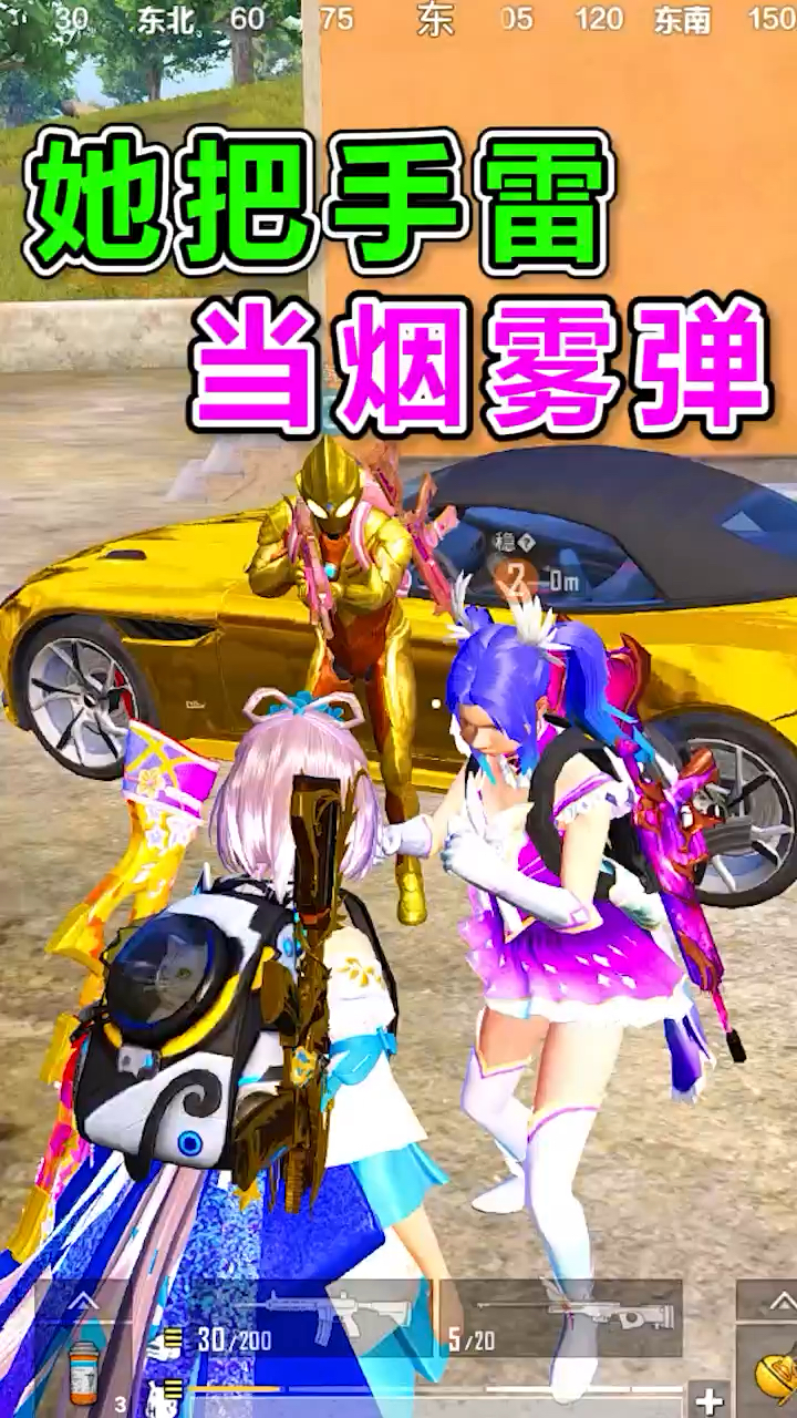 手雷当烟雾弹