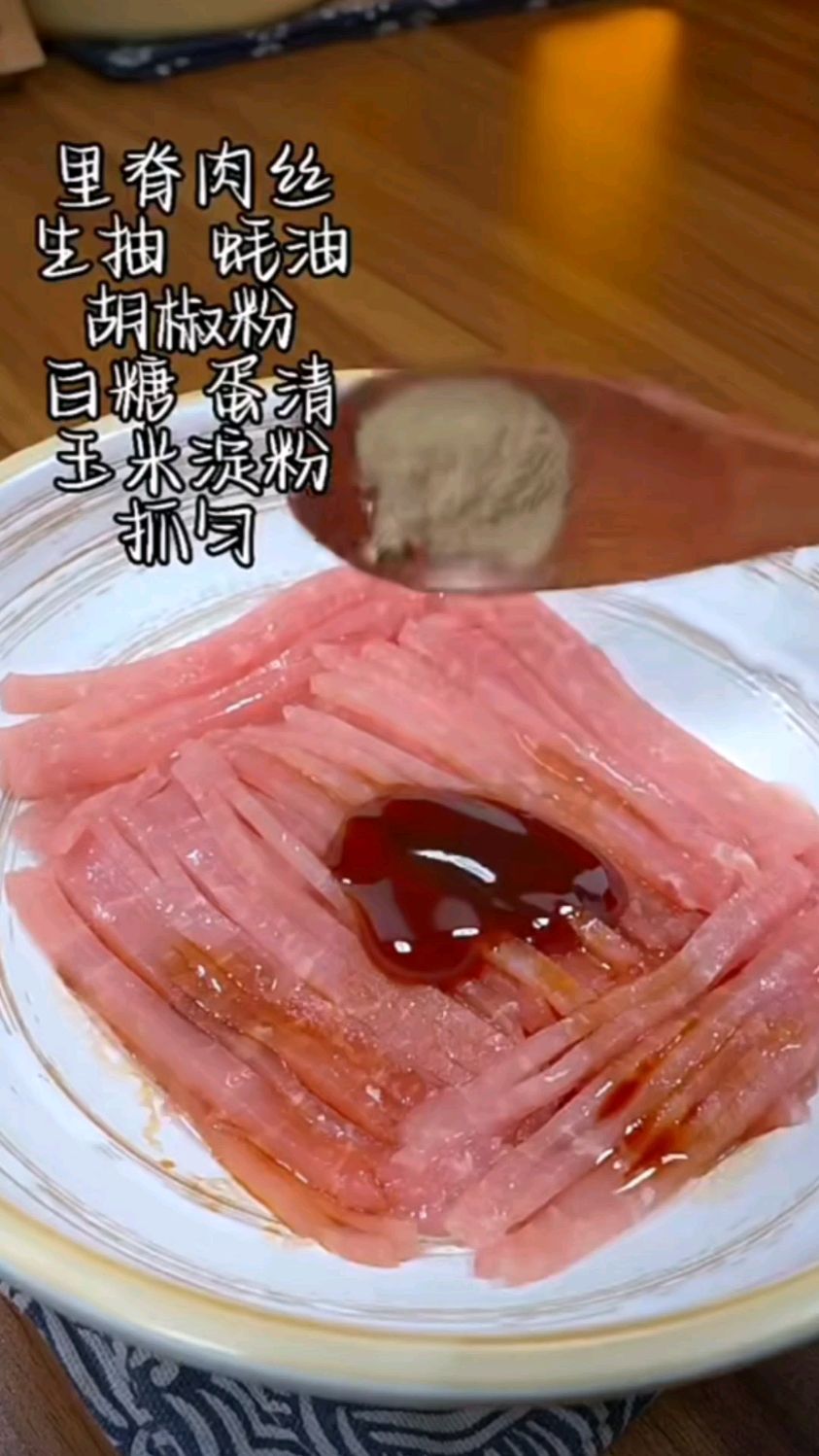 里脊肉丝的做法