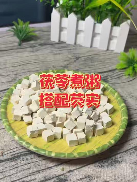 茯苓搭配芡实 泡水 煮粥 煲汤#喝出好气色##吃出好气色##茯苓芡实养生粥##茯苓粥推荐#