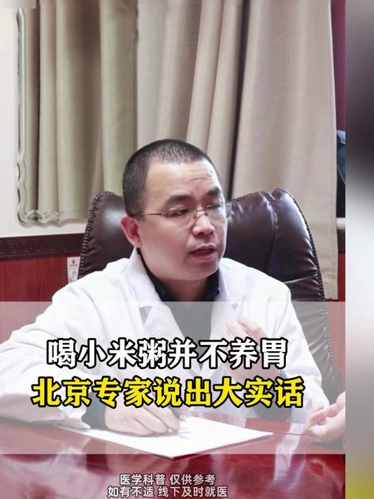 喝小米粥并不养胃 北京专家说出大实话