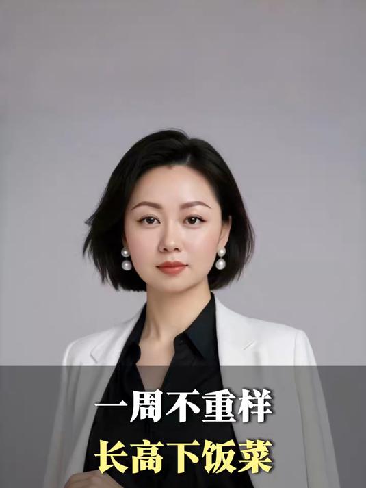一周不重样长高下饭菜#儿童营养#