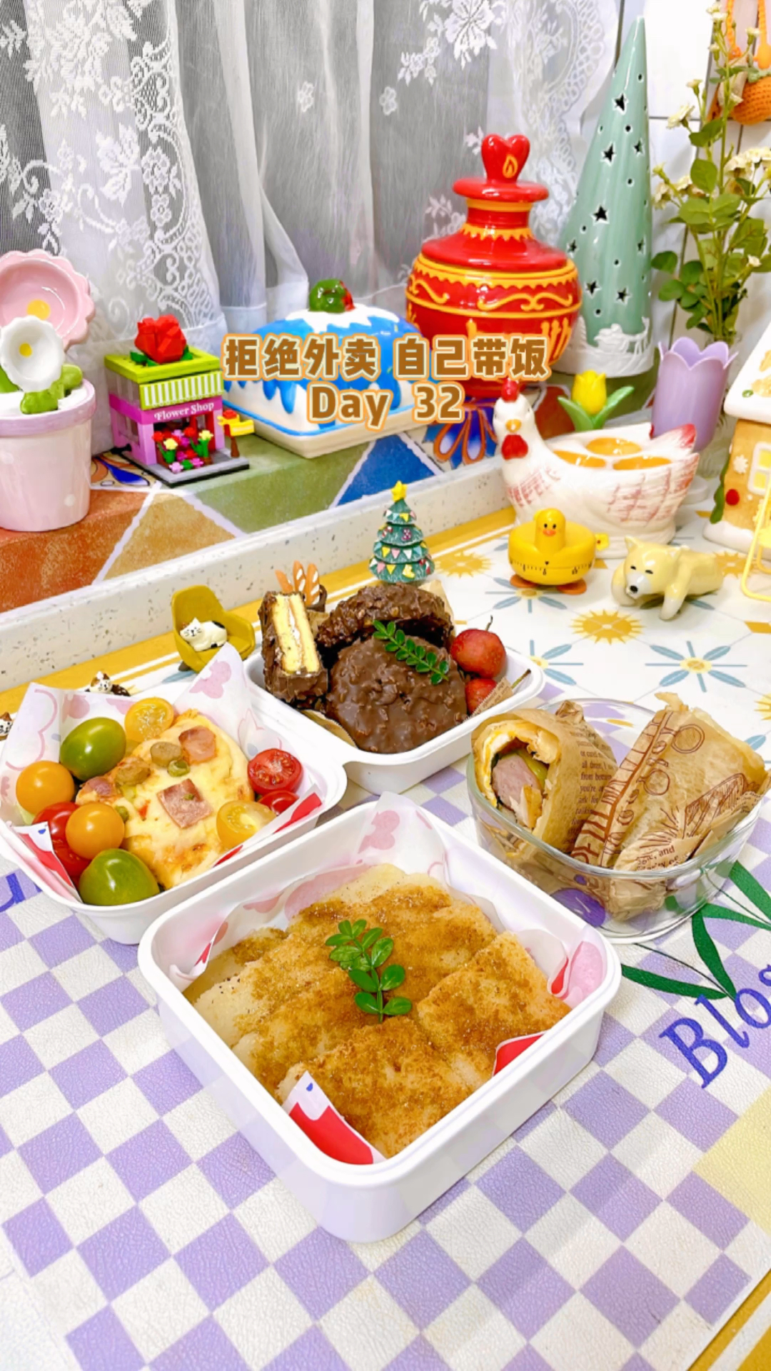 拒绝外卖 自己带饭Day32|今日便当:脆皮巧克力派+红糖糍粑+鸡蛋卷饼