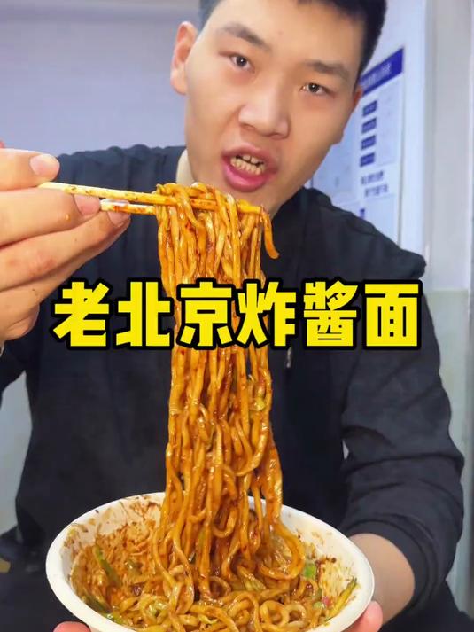 老北京炸酱面 咱老北京就爱这一口～