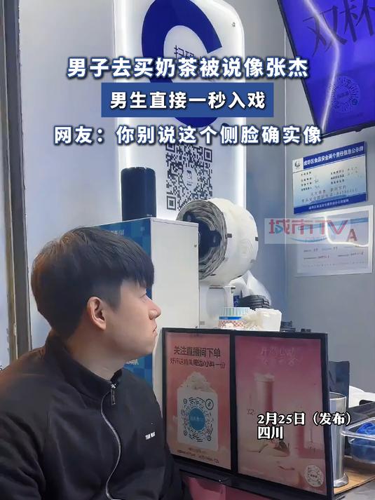 男子去买奶茶被说像张杰,男生直接一秒入戏