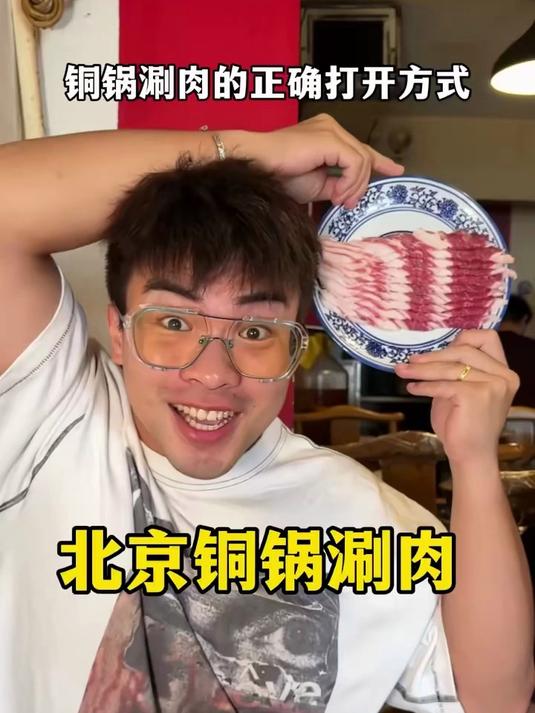 藏在老北京胡同的正宗铜锅涮肉!这一口谁懂啊?