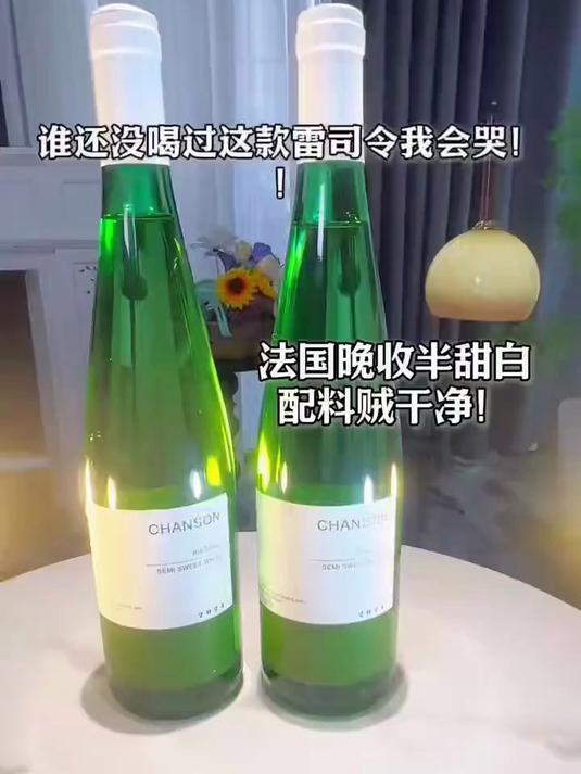 #白葡萄酒推荐#夏日微醺刚需！雷司令白葡萄酒，青苹果果香，冰镇更好喝，性价比拉满#微醺时刻