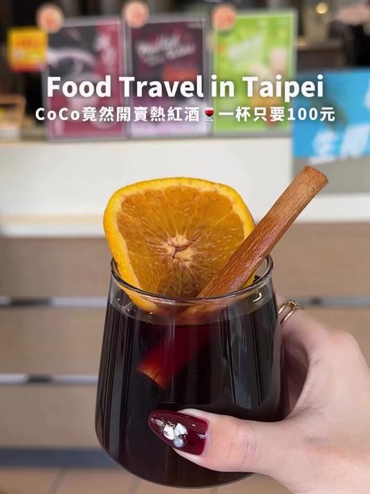 台湾美食打卡旅游指南台湾的奶茶店居然卖热红酒