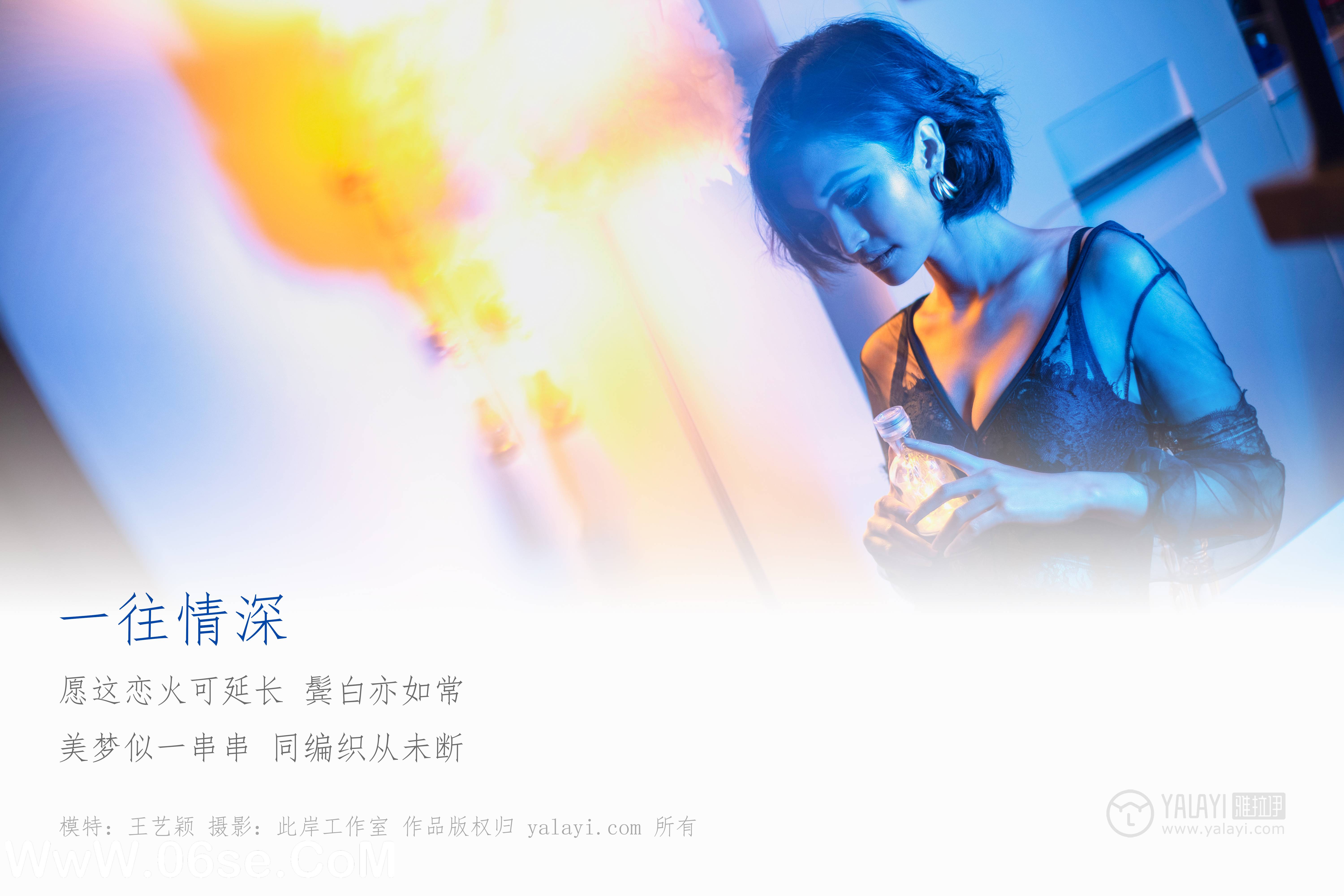 图片[2]-[YALAYI雅拉伊] No.242 一往情深 王艺颖-六色网
