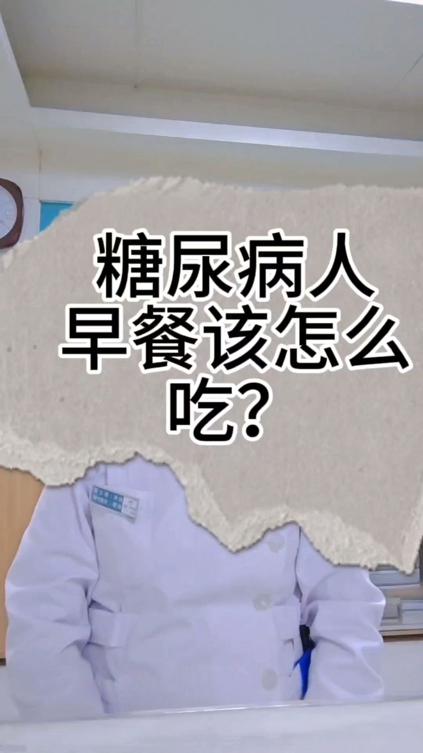 糖尿病人早餐该怎么吃
