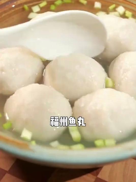 超大的福州鱼丸,太好吃了!香的我直迷糊