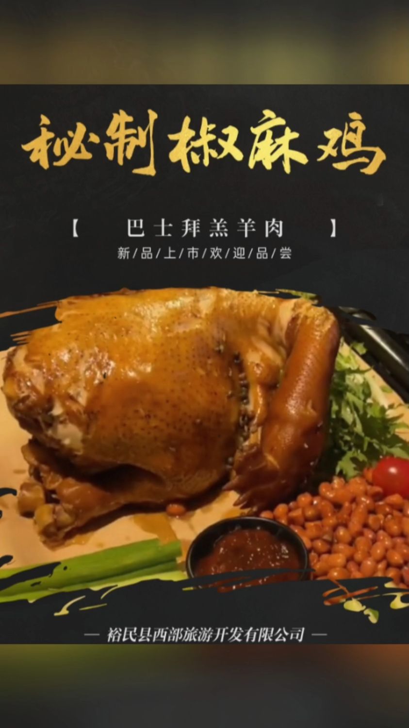 秘制椒麻鸡,新疆特色美食