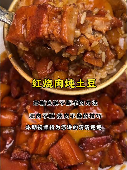 肥肉如果冻、瘦肉不柴！红烧肉炖土豆保姆级教程