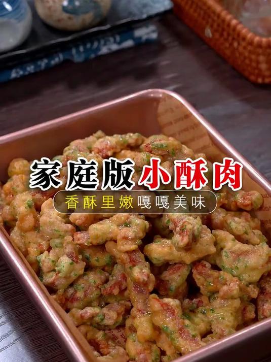 炸小酥肉到底是放面粉还是淀粉？你像我这样做