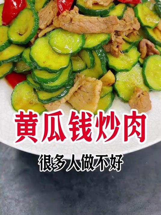 黄瓜钱炒肉,这样炒清脆好吃不下汤
