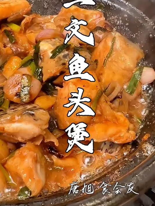 「三文鱼头煲」_ 这玩意吃热的更好吃