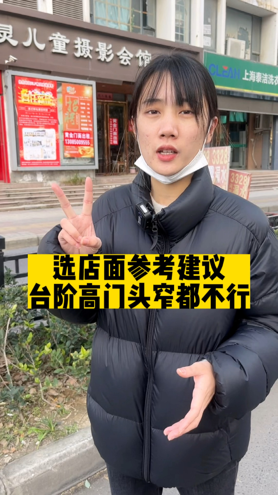 选店面参考建议,台阶高的不选,门头窄的也不能选