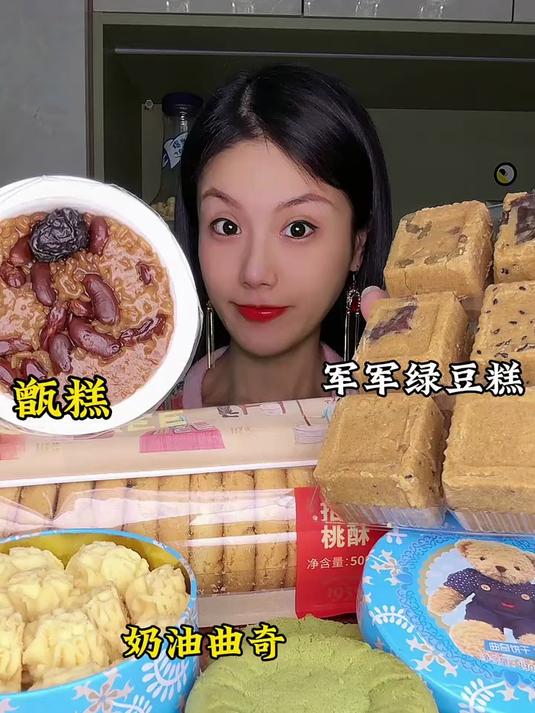 老式糕点龙井桃酥黄油曲奇绿豆糕西安甑糕