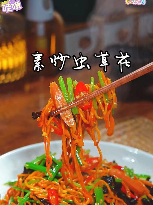 今天给大家分享家常菜素炒虫草花做法简单比肉还要好吃