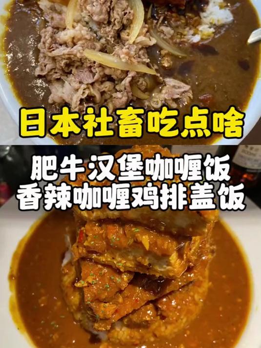 超大碗肥牛汉堡咖喱饭+香辣咖喱鸡排饭,不装了我踏马直接吃吃吃!