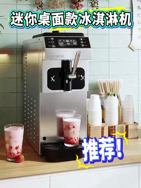 店铺引流全靠它!迷你桌面款冰淇淋机 #餐饮设备# #商用冰淇淋机操作指南##奶茶店#