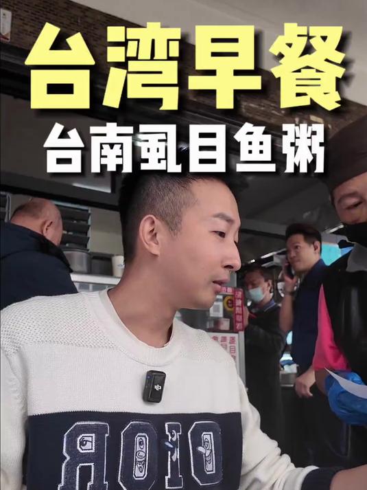 起床吃台湾早餐啦！第一站台南！