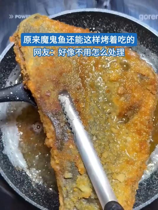 原来魔鬼鱼还能这样烤着吃的