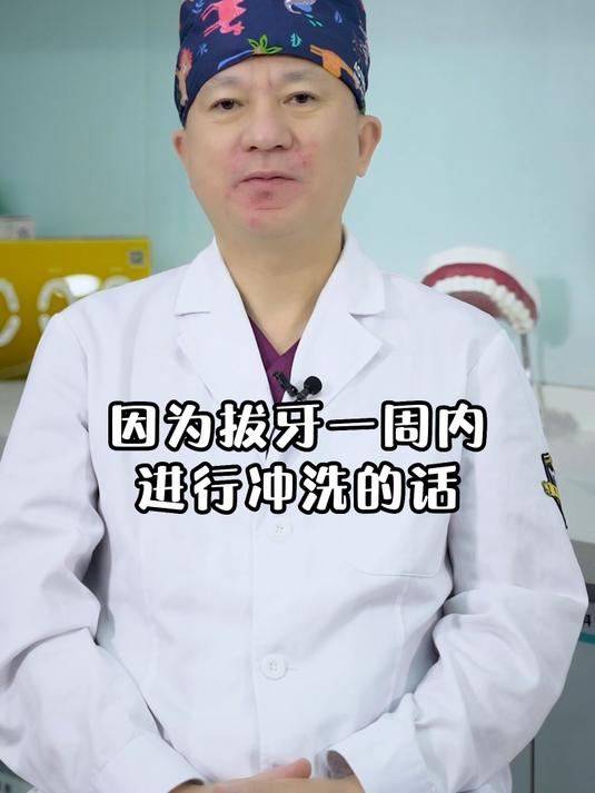 拔牙后正确护理,避免干槽症!