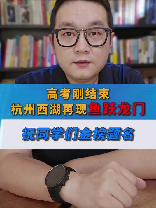 高考刚结束没两天,杭州西湖花港观鱼上演一出“万鱼腾空”的好戏